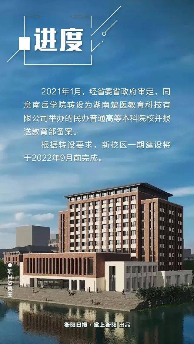 南岳学院新校区落户珠晖创造衡阳速度