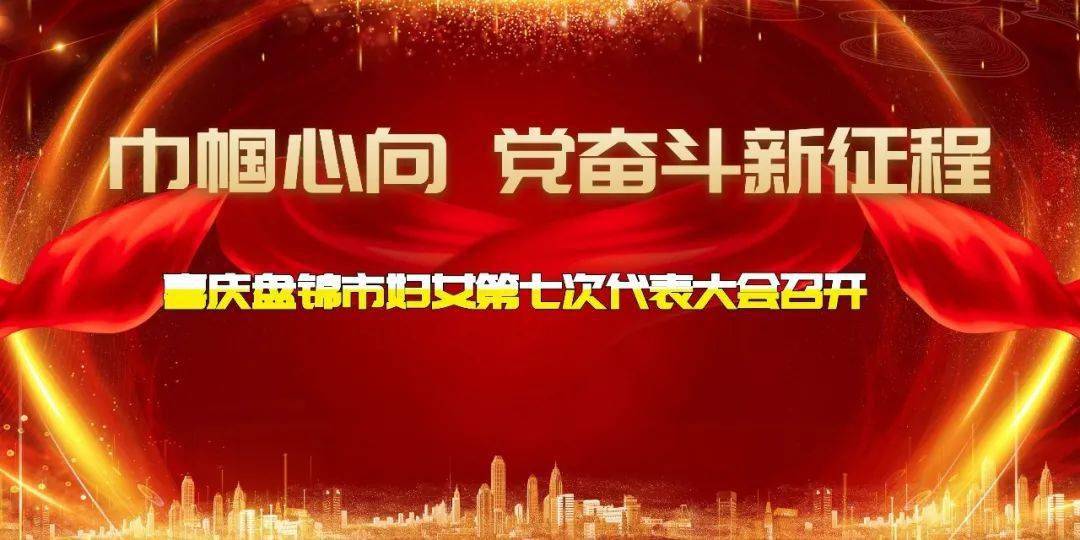巾帼心向党奋斗新征程妇女七大代表热议二