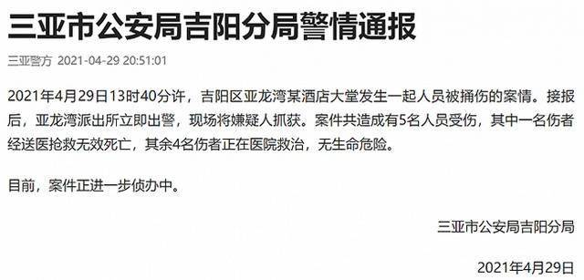 三亚一酒店突发伤人事件,1死4伤!_亚龙湾