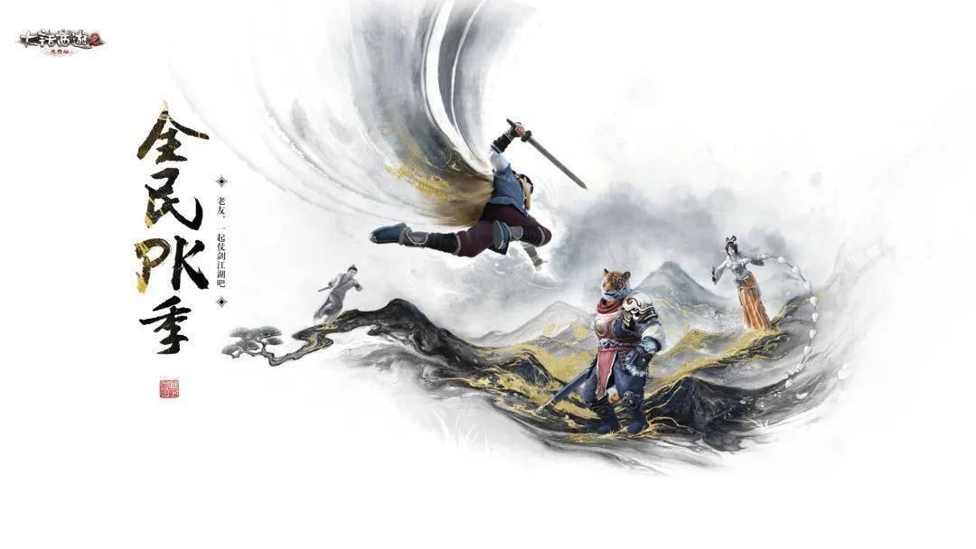抓紧时间 21全民pk季第四周趣味数据出炉 老友