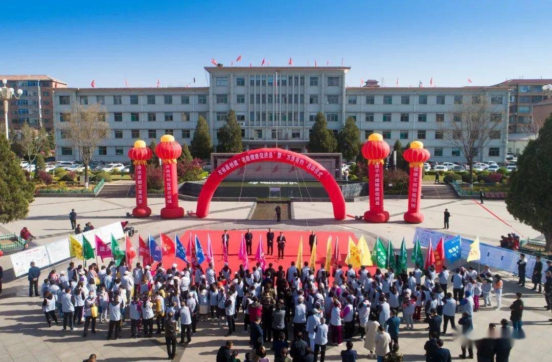 左权县隆重举行"省级健康促进县"启动仪式