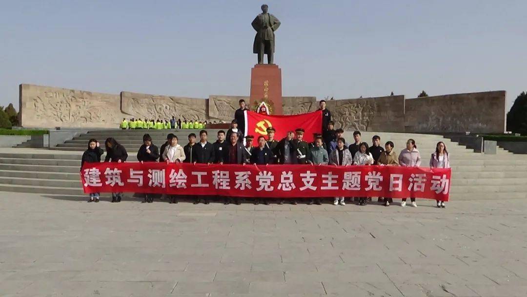 建筑与测绘工程系党总支组织教师党员,积极分子 赴牛驼寨烈士陵园开展