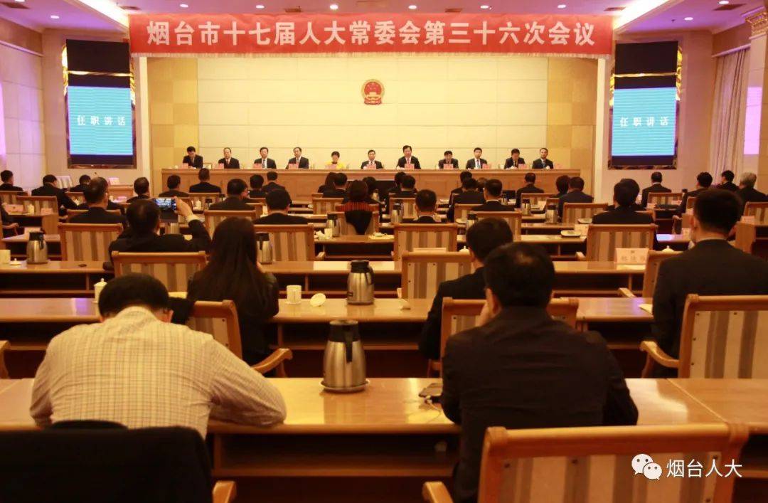 会议决定任命郑德雁,王剑为烟台市人民政府副市长,表决通过了《烟台市