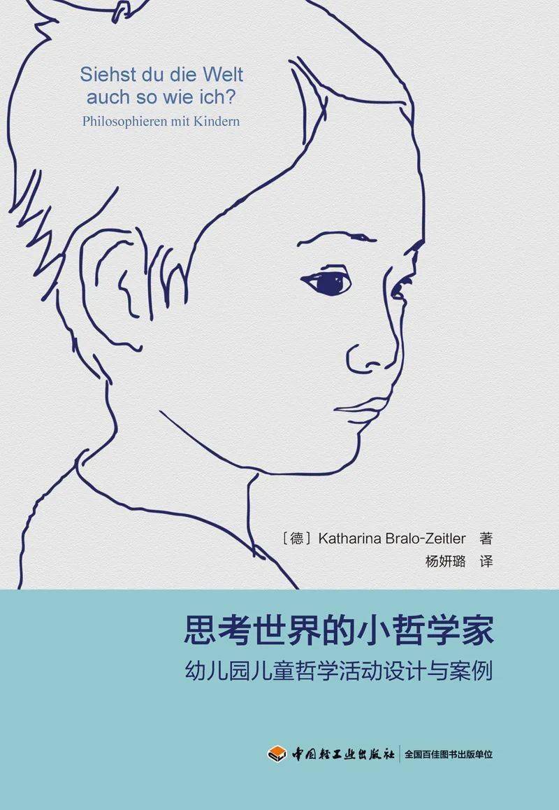 基于这样的担忧,我决定把这本德语世界的儿童哲学实操小册子带给广大