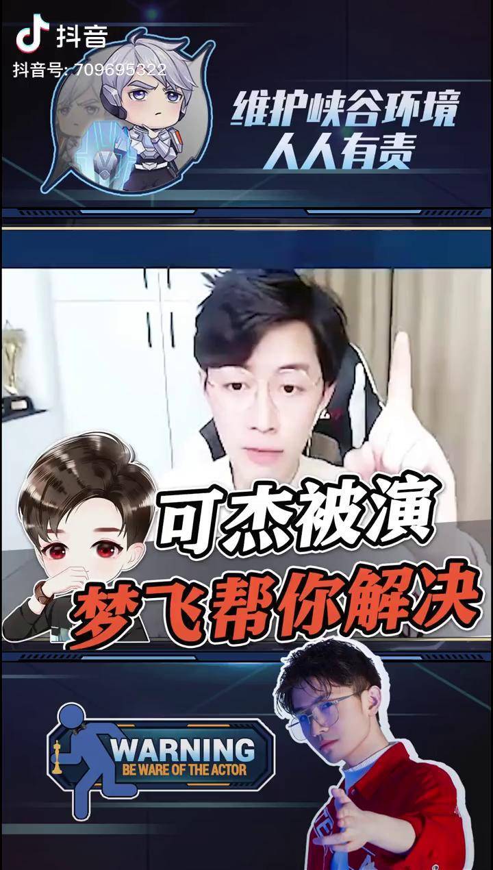 听说可杰小老弟被国服瑶明演没事飞哥帮你解决王者荣耀可杰5国一打野