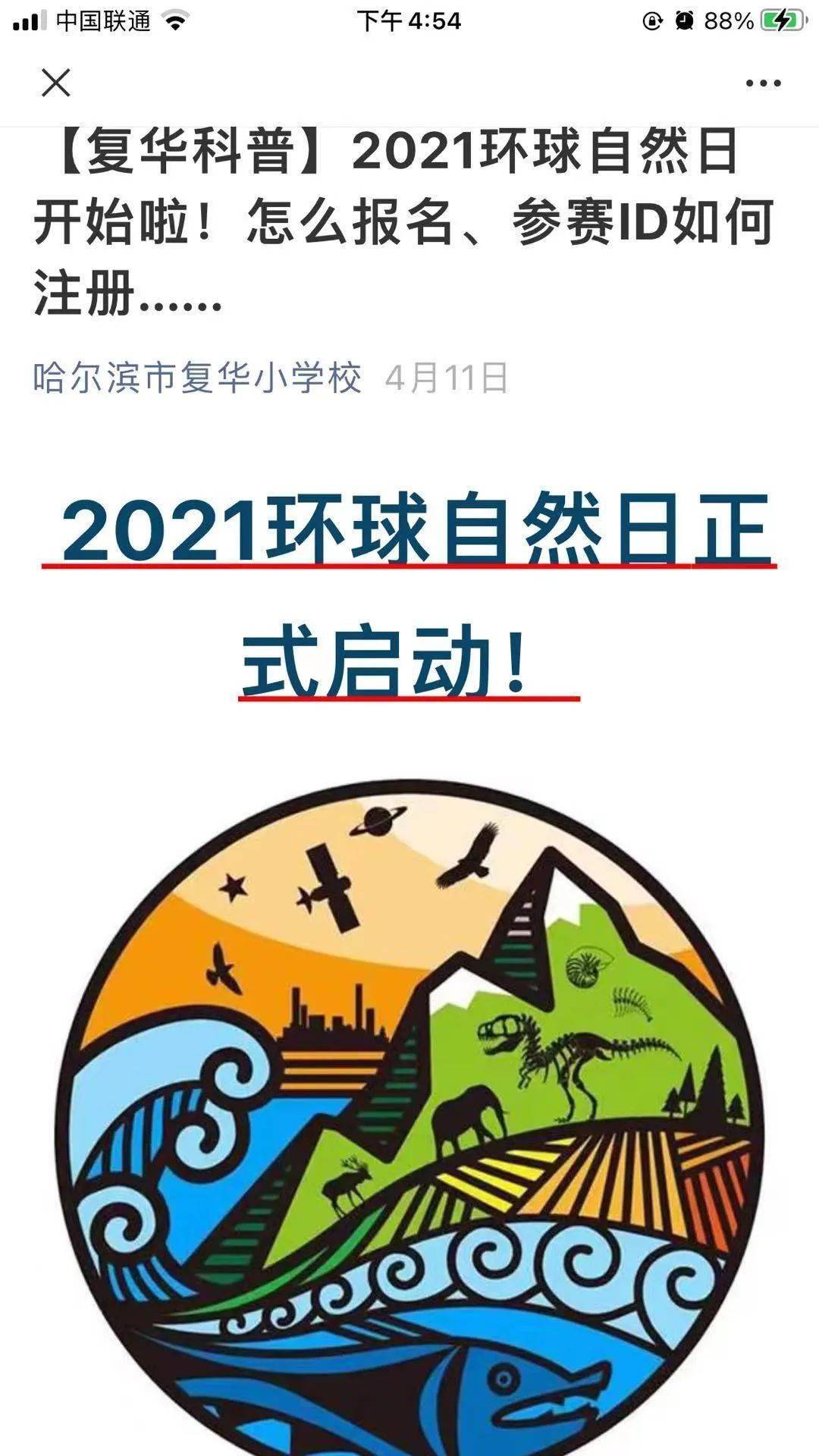 2021環球自然日校園推廣復華在行動