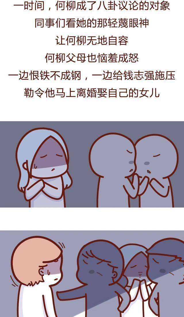 漫画我跟小三的出轨生活真是一地鸡毛