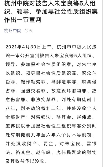 浙江昔日首富涉黑被判刑18年 丽尚国潮大股东将易主？(图2)
