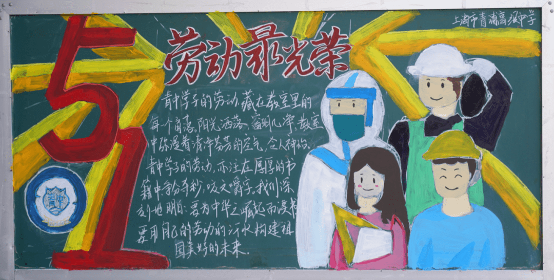 用黑板描绘劳动故事沪上学校这些黑板报作品你最喜欢哪一幅