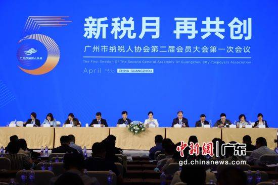 广州市纳税人协会第二届会员大会举行 翟美卿连任会长