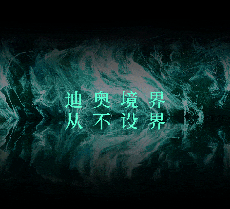 迪奥趣味盎然的奇幻世界向你敞开,一起共赴非凡之旅