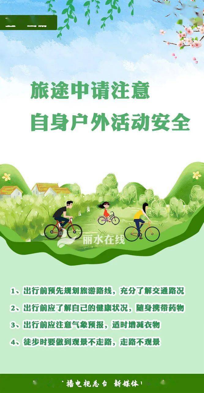 事关五一假期出行请注意