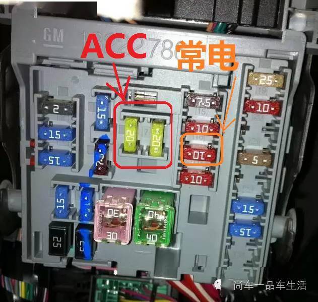 凯越小号取电器:保险盒在主驾驶左侧:完工照(搭铁在黑色螺丝):威朗18