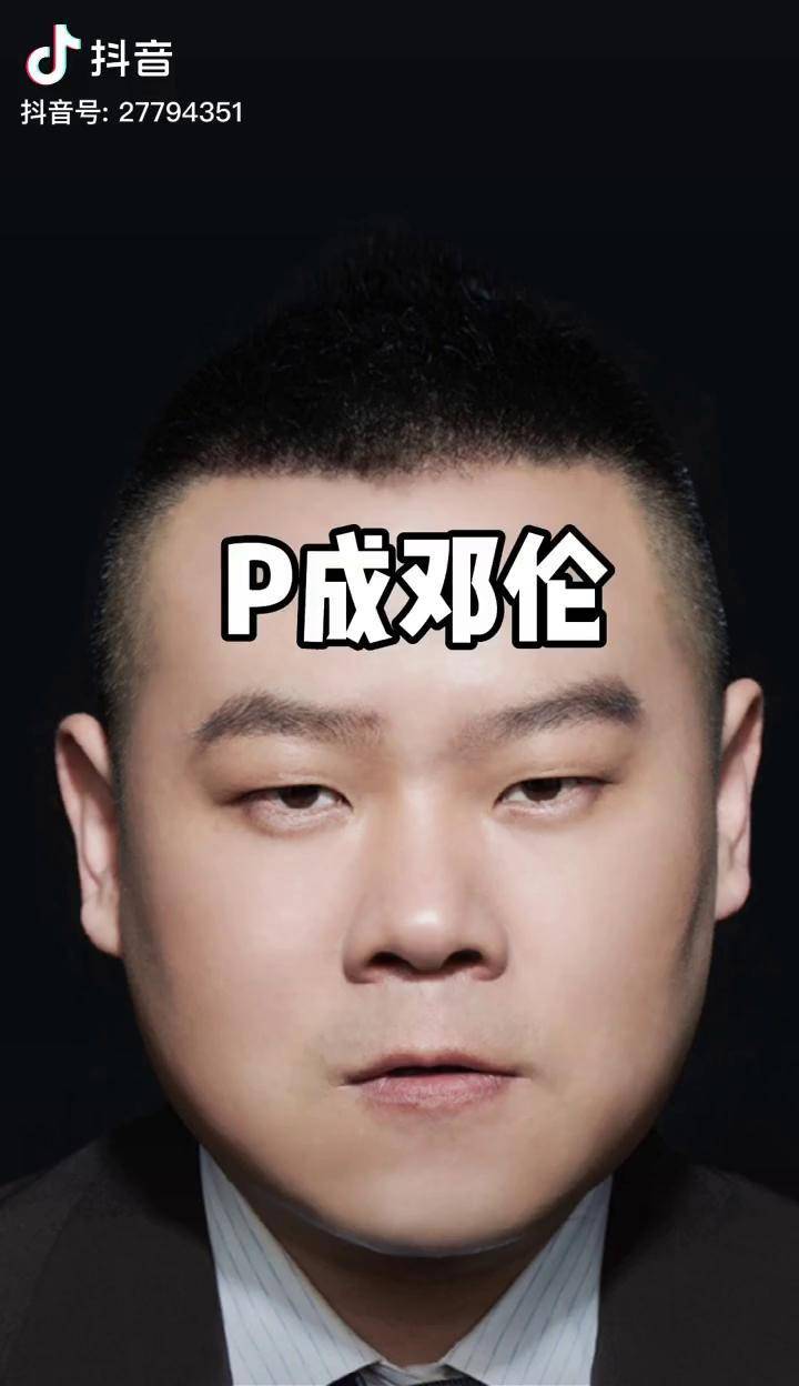 小岳岳p成邓伦ps技能 ps修图 ps教程 p图 今天长这样