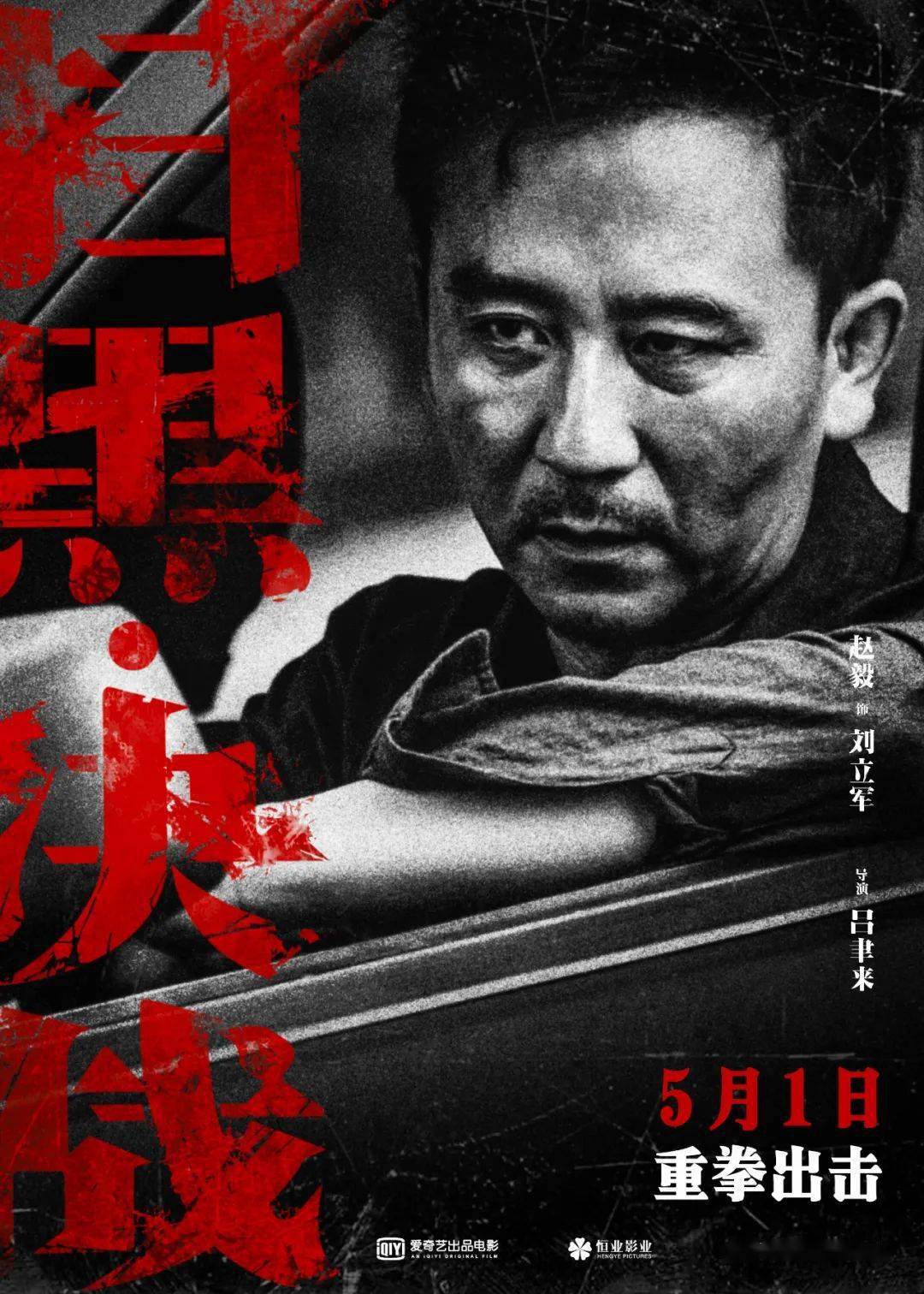 电影《扫黑·决战》由爱奇艺影业(上海)有限公司出品,厦门恒业影业