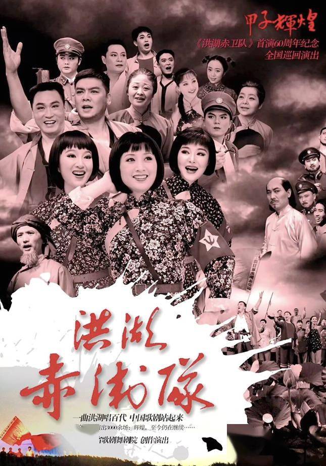 视频| "洪湖水浪打浪"唱响上海东方艺术中心 歌剧《洪湖赤卫队》将