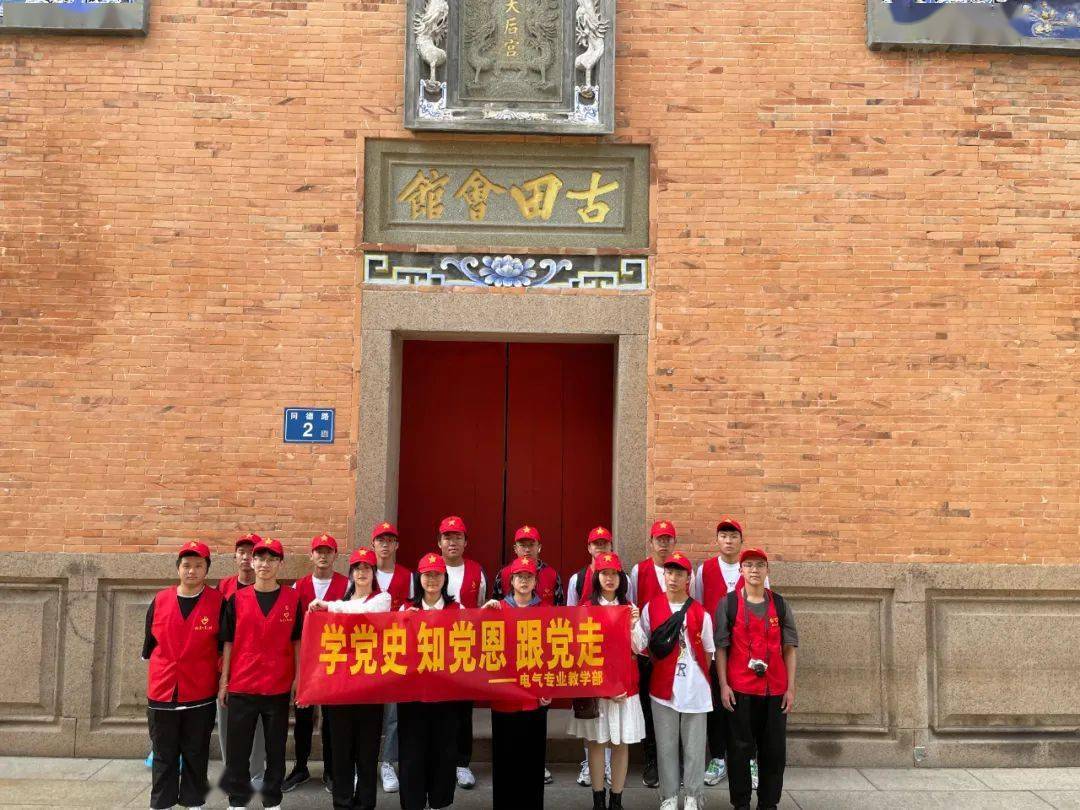福建工业学校青年红色筑梦之旅——走进古田会馆