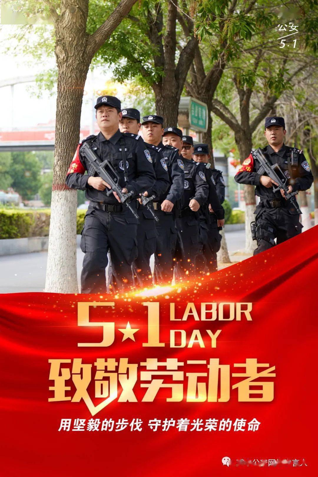 致敬劳动者 | 节日里的"油区警察"