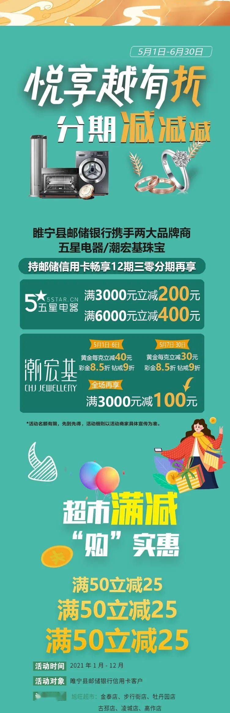 睢宁人注意，这里半价！