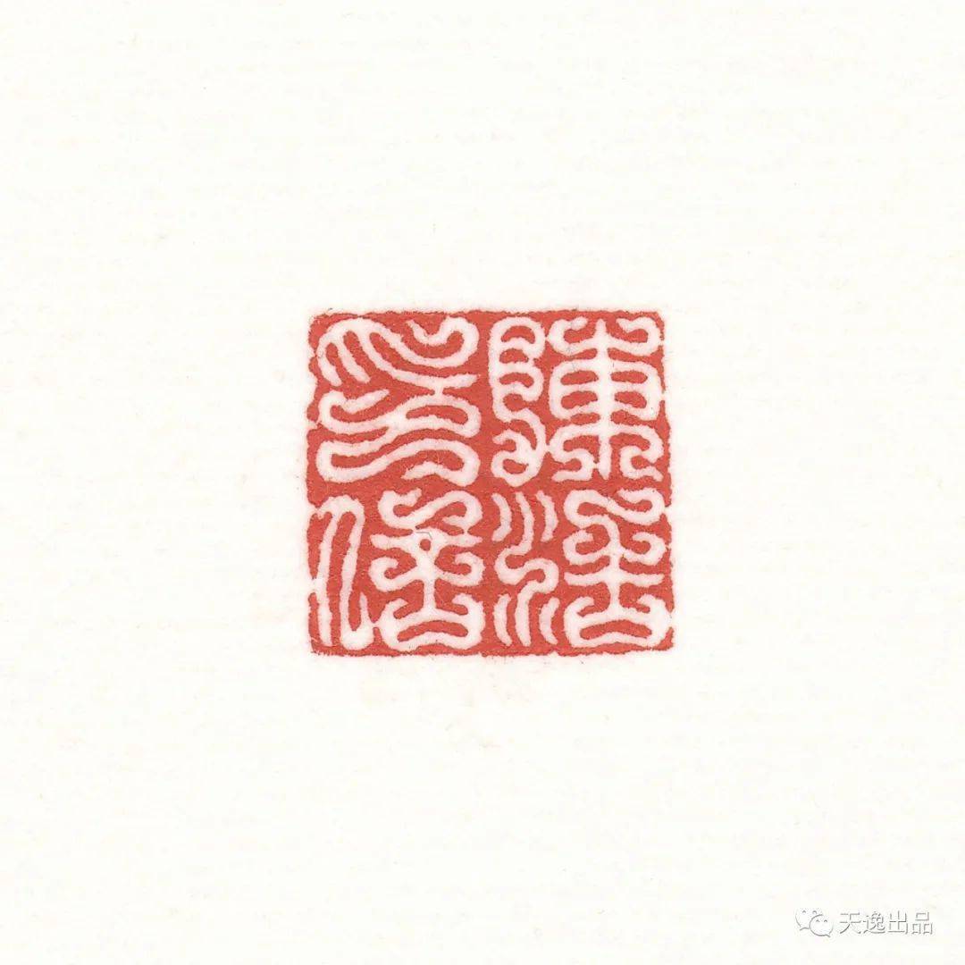 印章作品欣赏大全 4fac185651f346e7ae87daad6f93a32d.jpeg