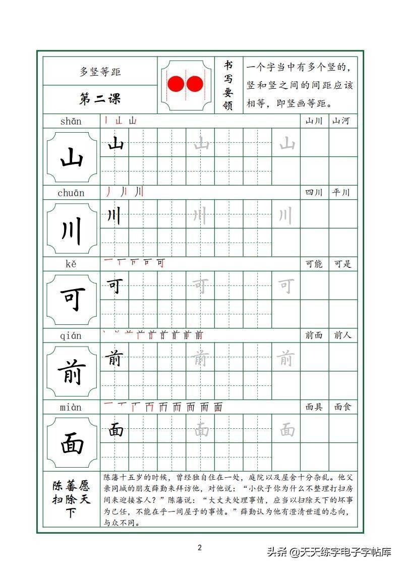 汉字书写间架结构60法字帖电子版高清无水印pdf 培训班打印练习 全套