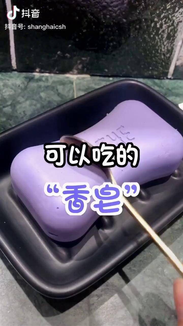 玩味日常纷乐味肯定不是我笨只能说是这个肥皂太逼真了抖音美食我是