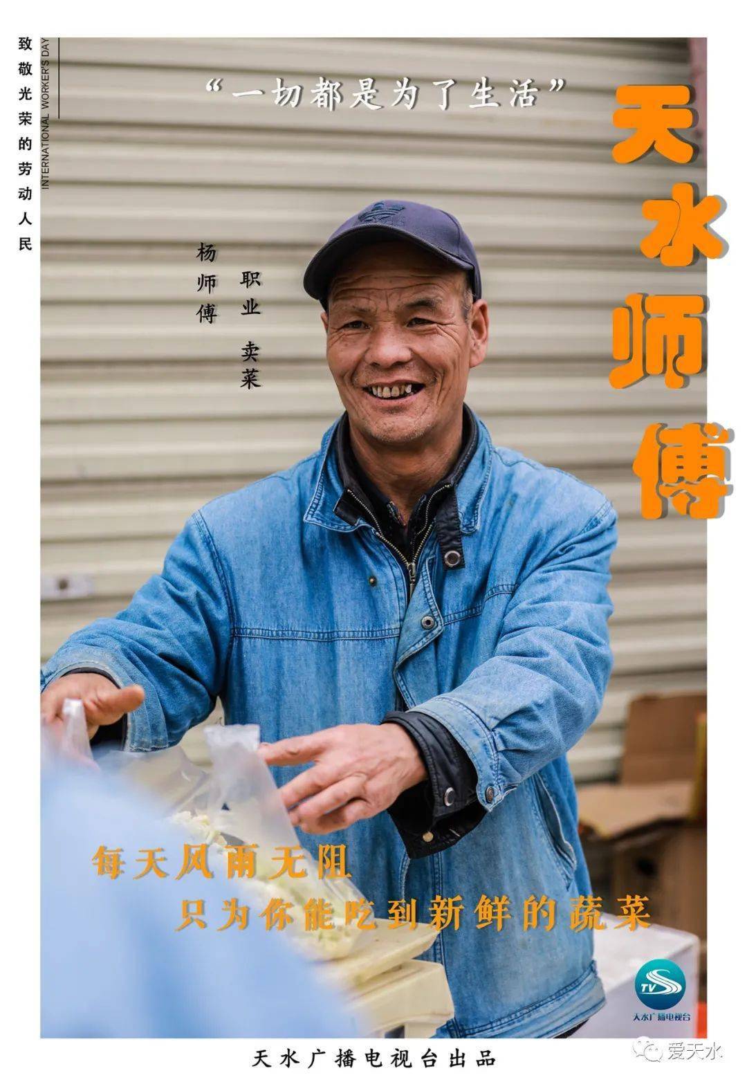 五一特辑天水师傅你们辛苦了三