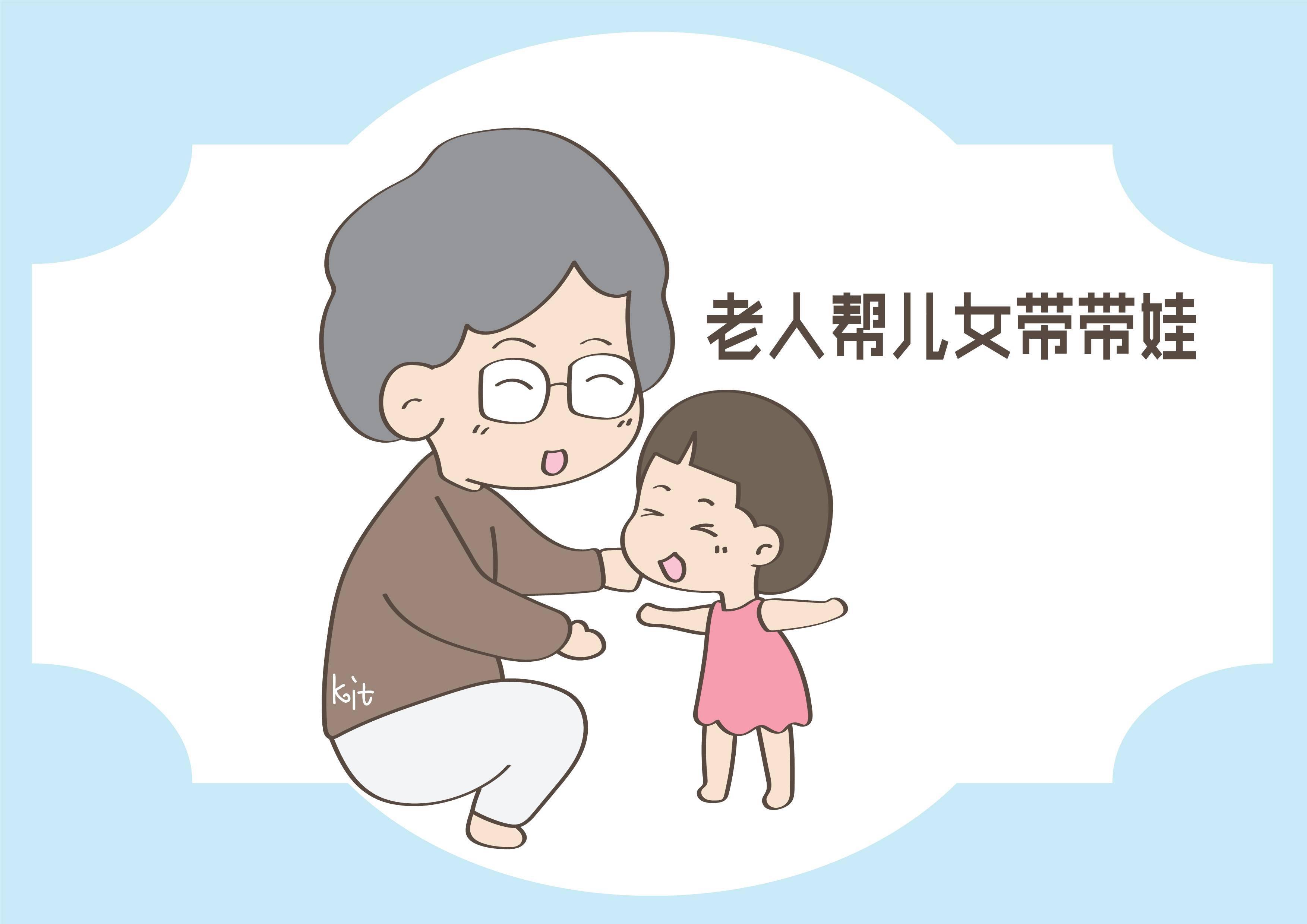 老人如果帮子女带娃