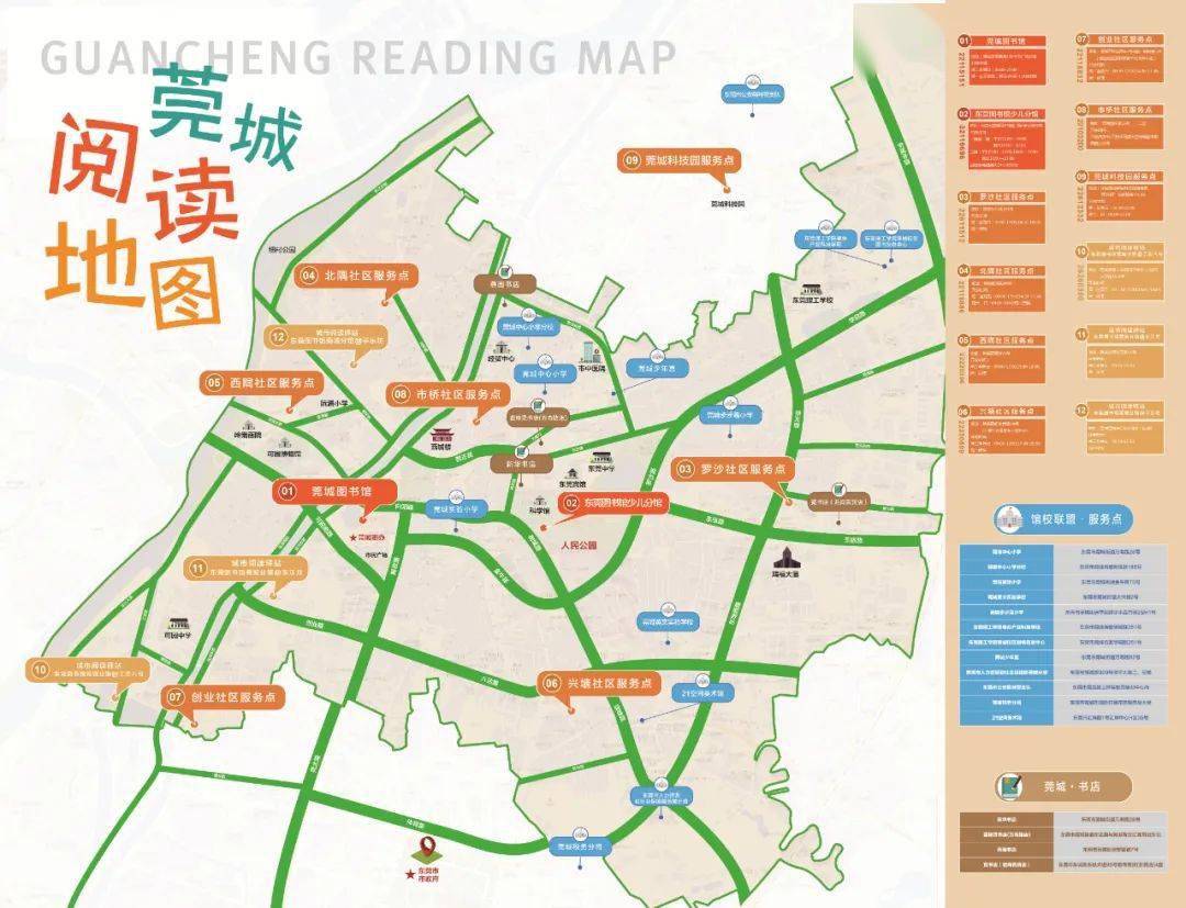 最全"莞城阅读地图",假期就在书海中度过!