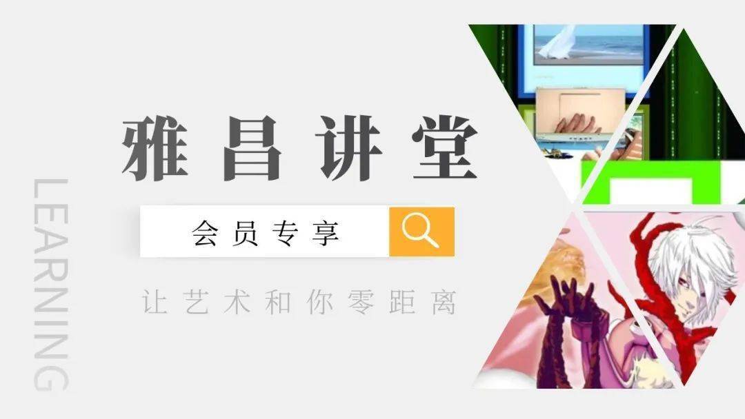 雅昌会员8090后艺术家是后浪？还是前浪？