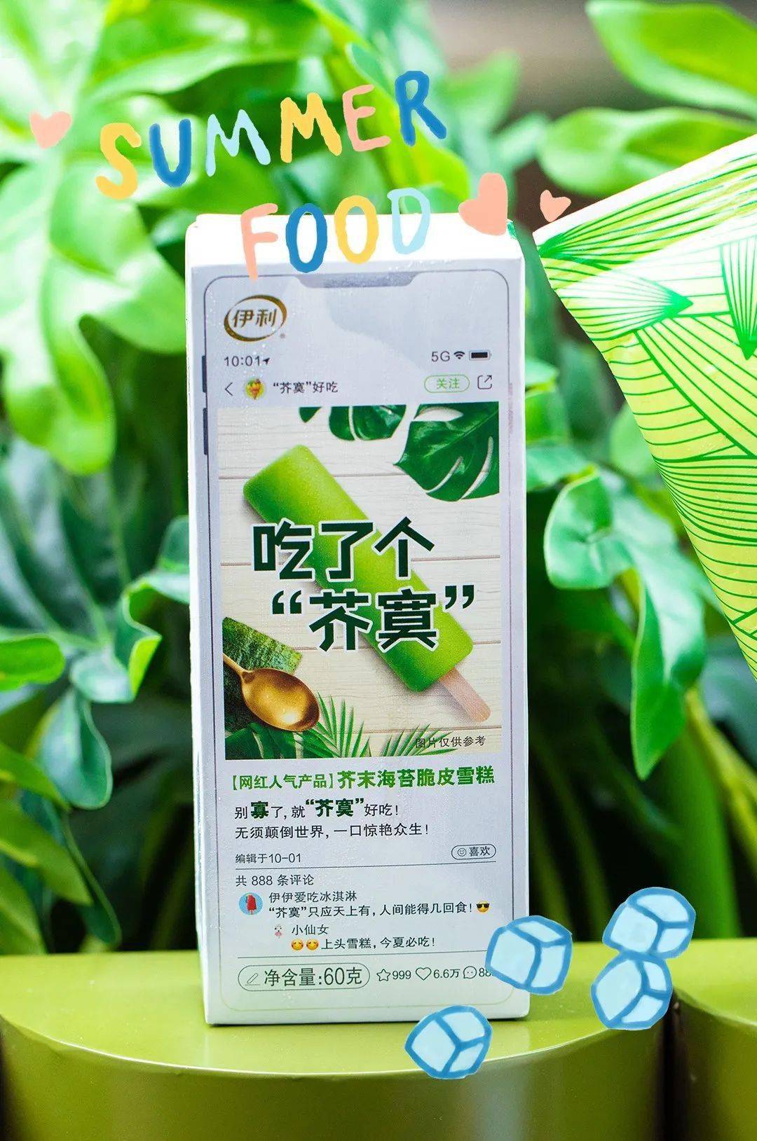 伊利把有人爱也有人恨的芥末,做进了冰淇淋里.好上头!