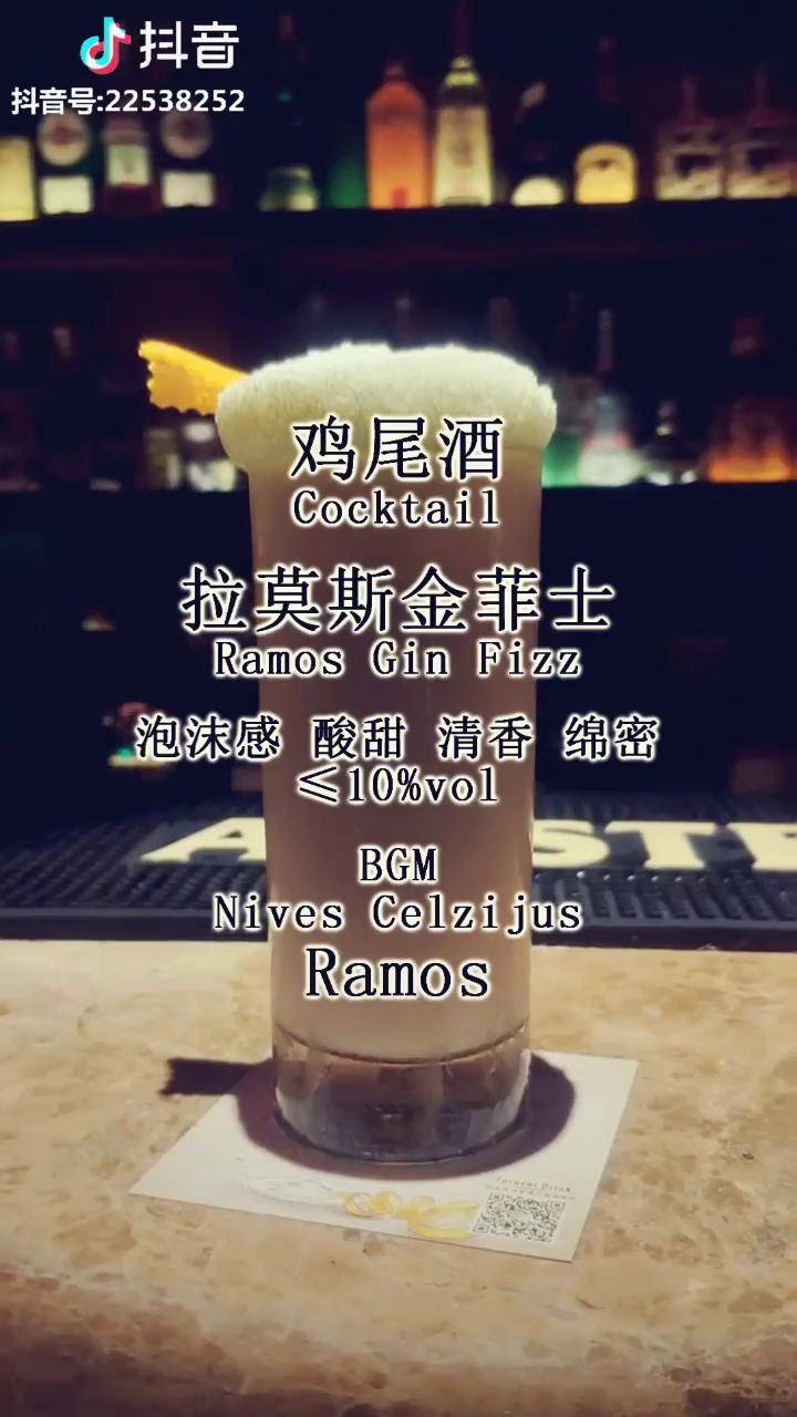 拉莫斯金菲士ramosginfizz也叫奥尔良菲士谁要的麒麟臂已经报废