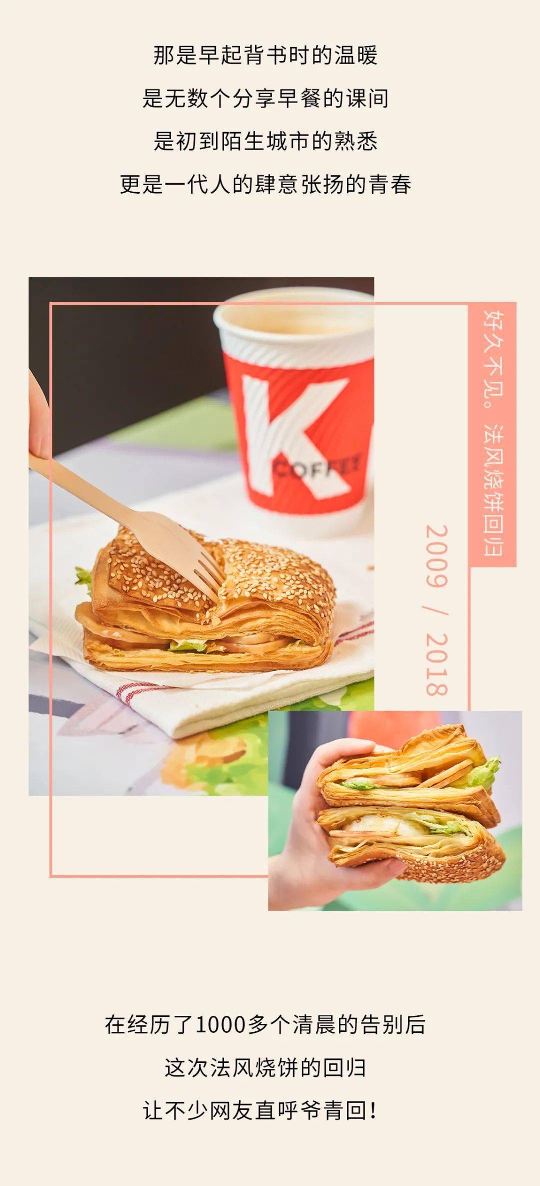 kfc法风烧饼回归图片