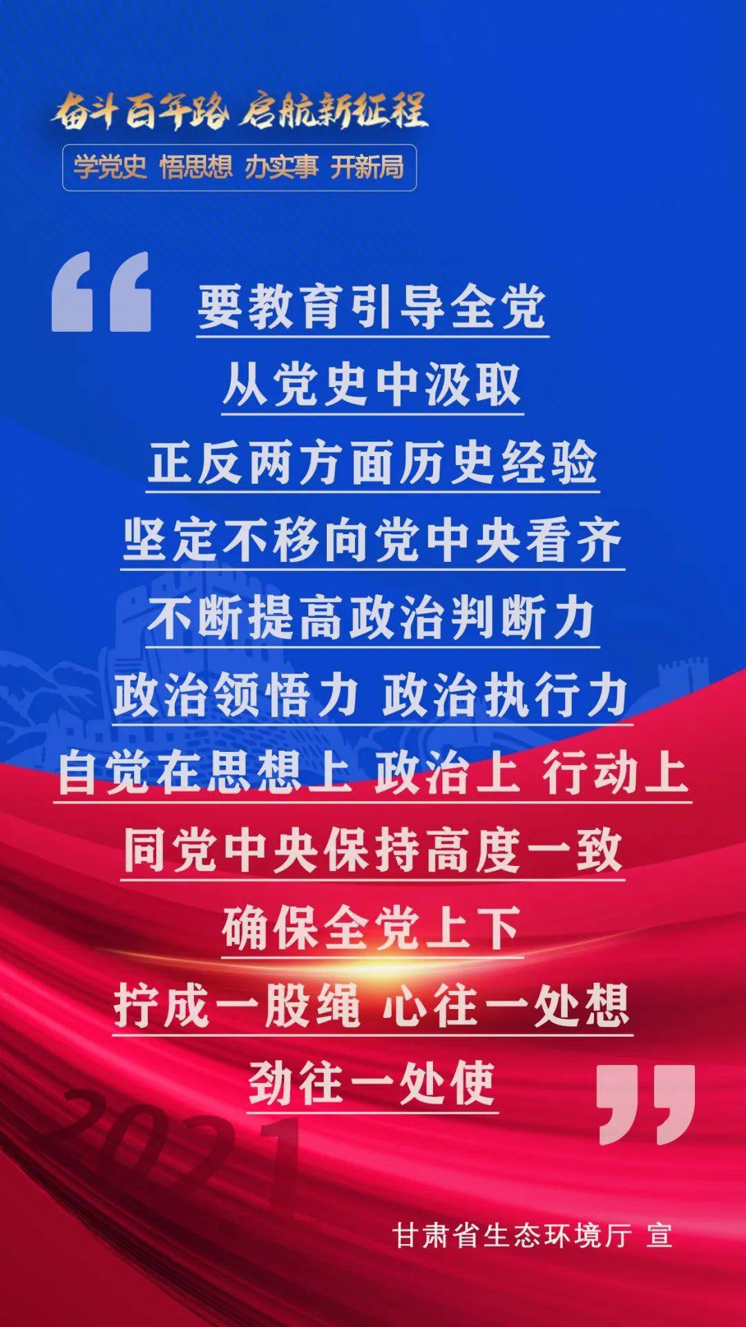 党史学习教育微海报八