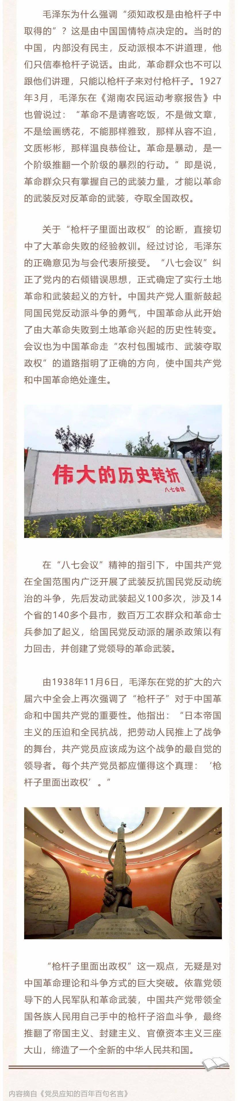 建党百年 党史名言100句 4 永州