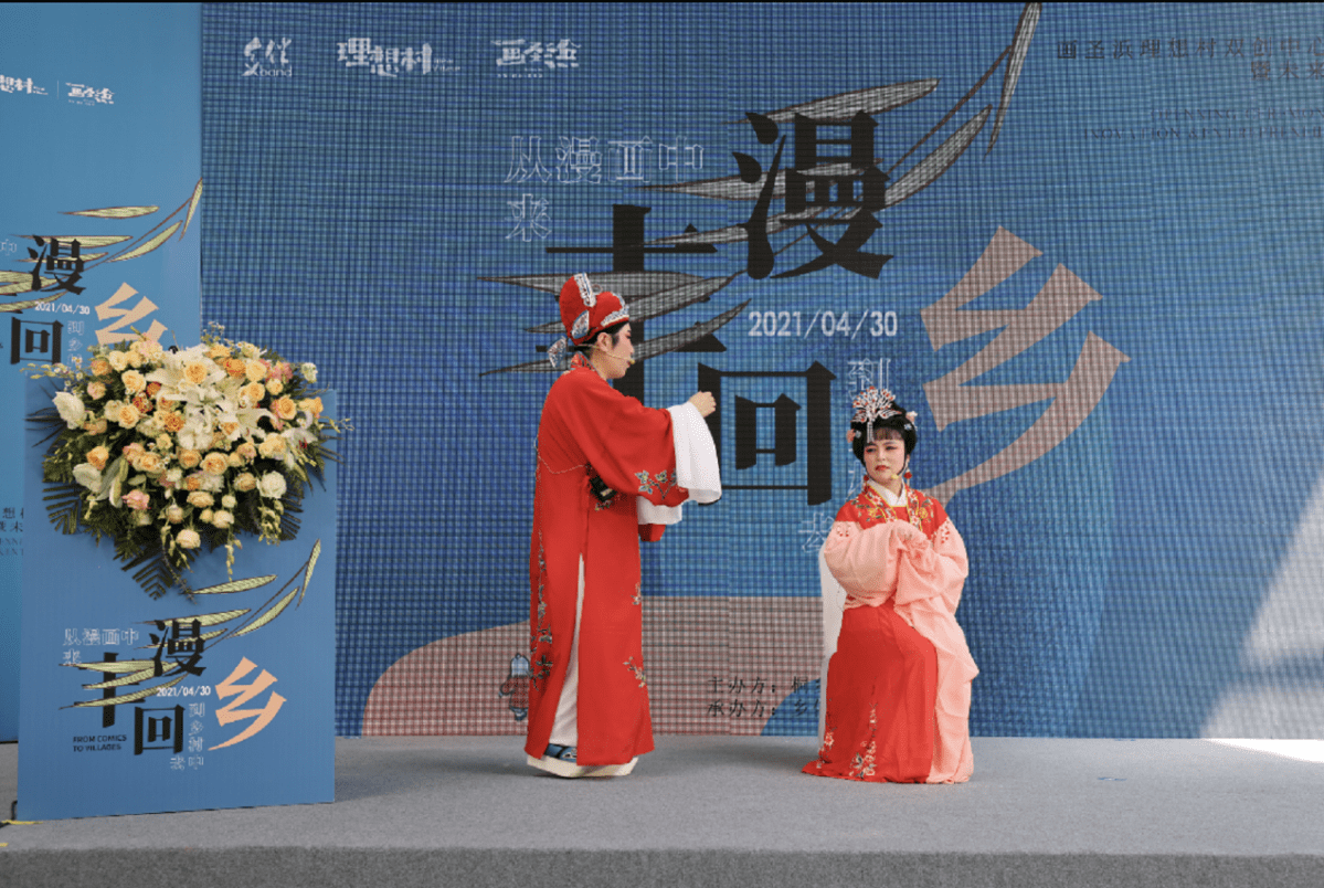 桐乡河山画圣浜理想村双创中心启幕