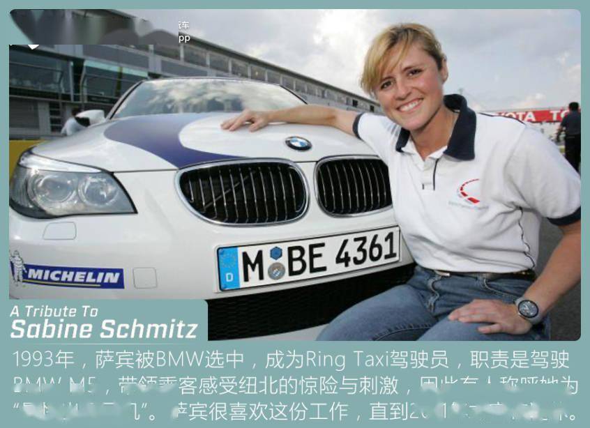 再见,纽北女王!回顾萨宾·施密茨的传奇一生