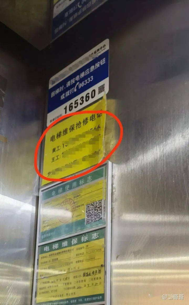 电梯维保人员通常就是一线救援人员,拨打他们电话请求救援可比报警快