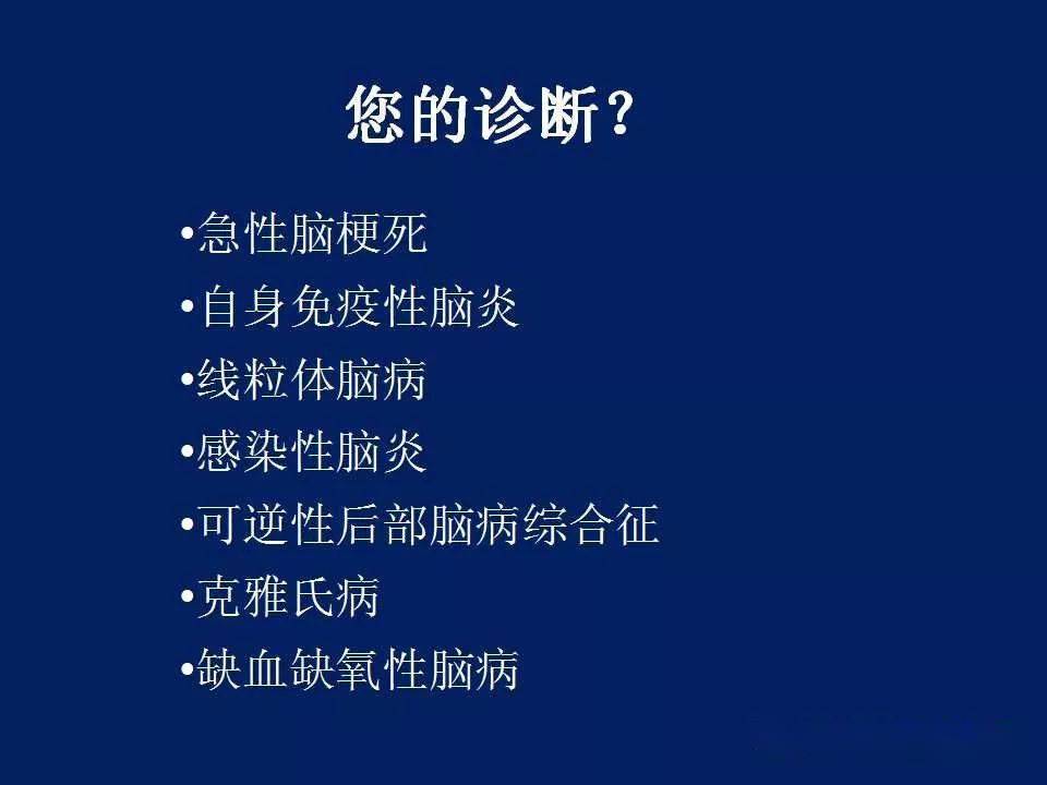 melas型线粒体脑病