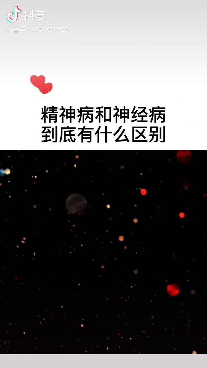 精神病和神经病到底有什么区别?