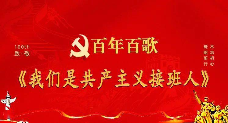 共产主义接班人简谱_我们是共产主义接班人 我们是共产主义接班人简谱 我们是共产主义接班人吉他谱 钢琴谱 查字典简谱网(3)