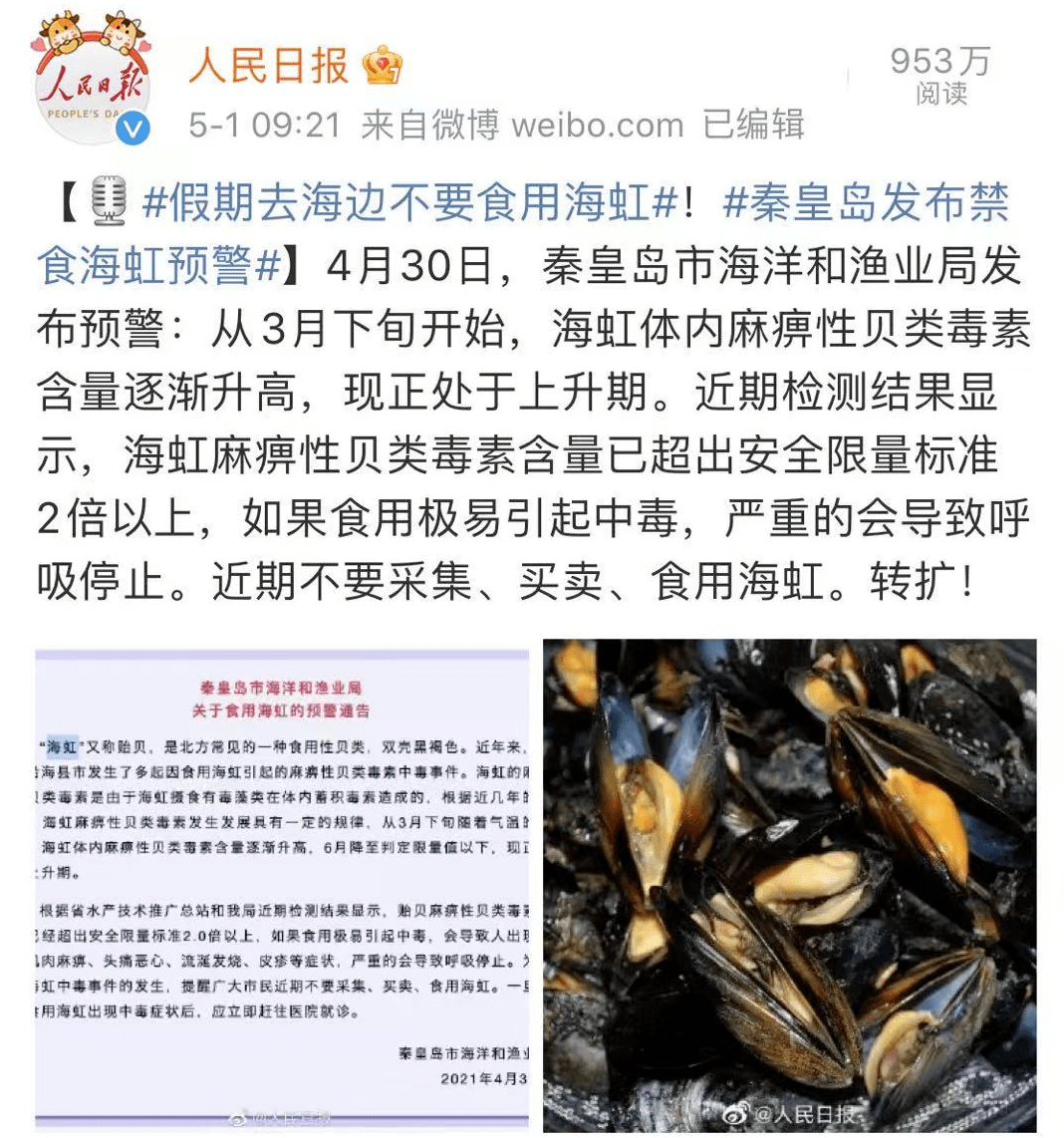 紧急提醒 这种常见海鲜近期勿食 食用