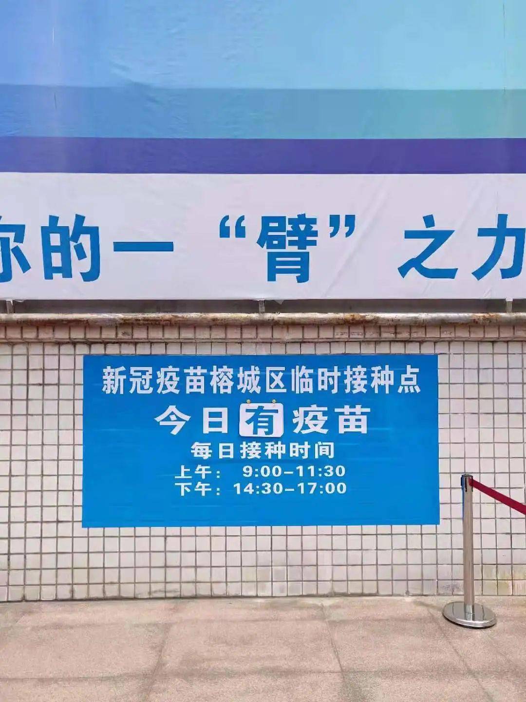 东风广场体育馆新冠疫苗大型临时接种点于今天起正常开放