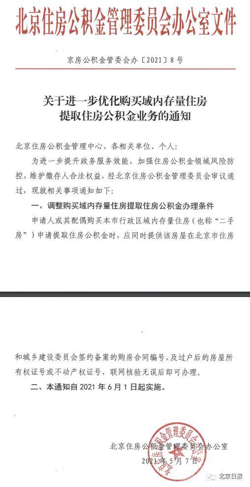 提取住房公積金時, 如可提供過戶後的房屋所有權證號或不動產權證號