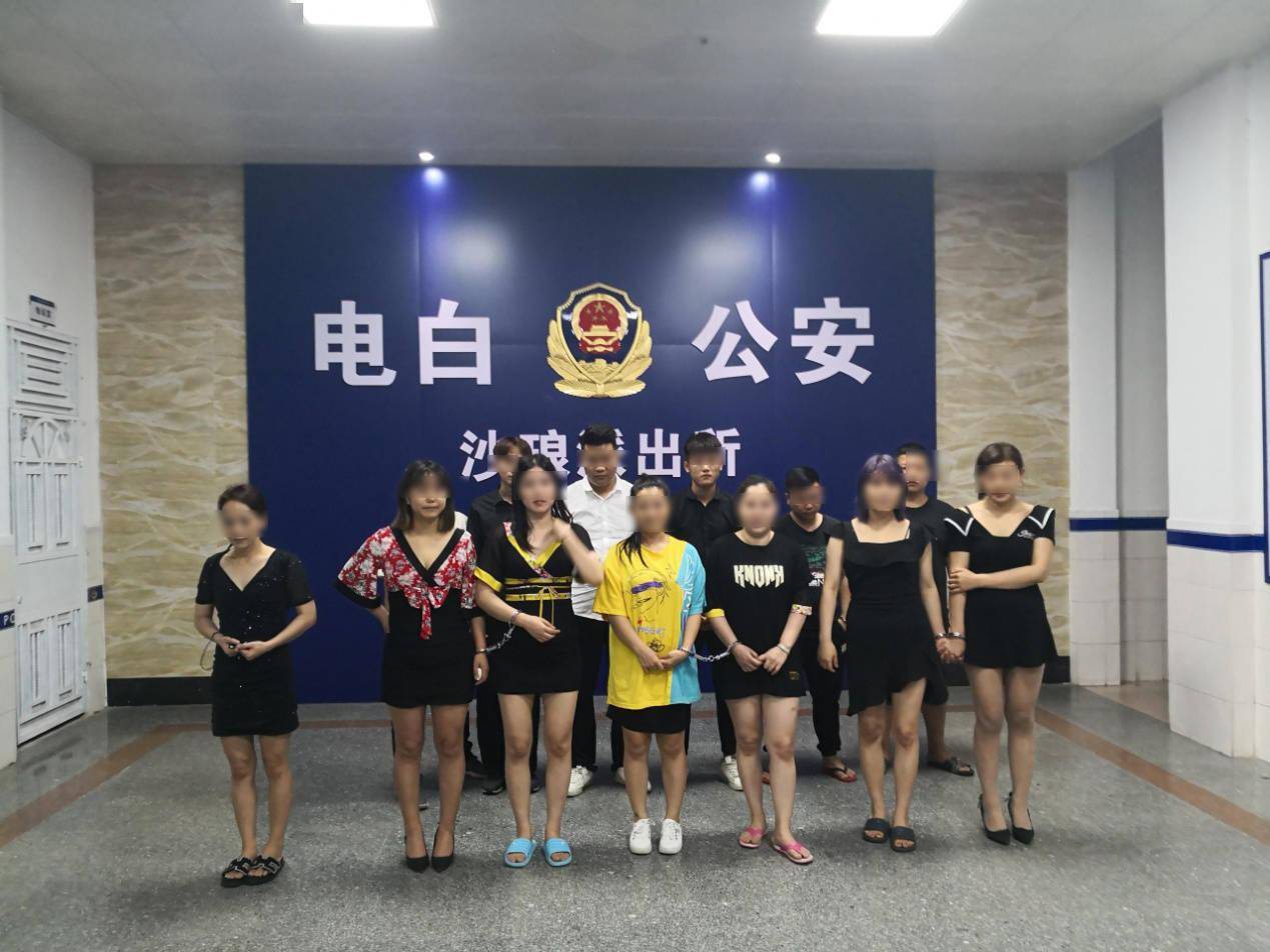 电白公安捣毁一涉黄窝点,13人落网