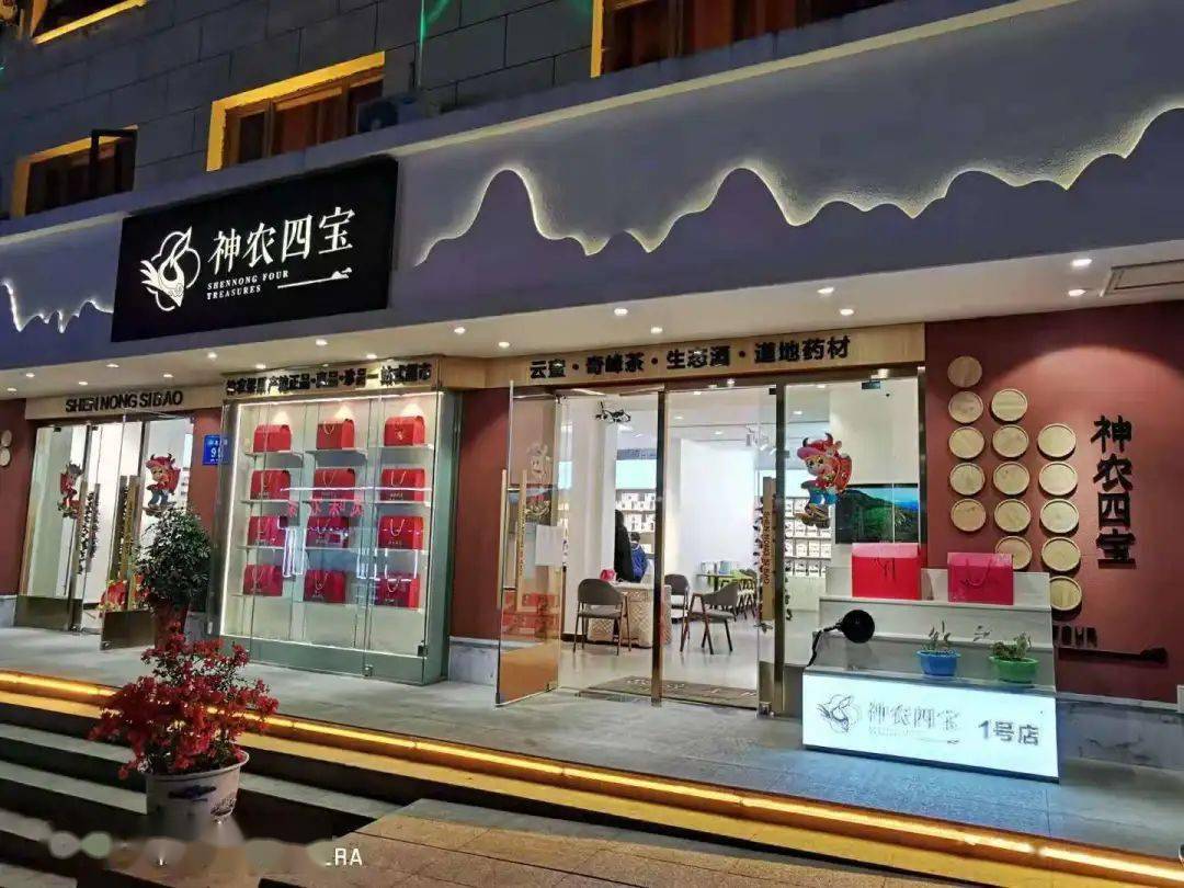 神农四宝店铺红色旅游主题突出.