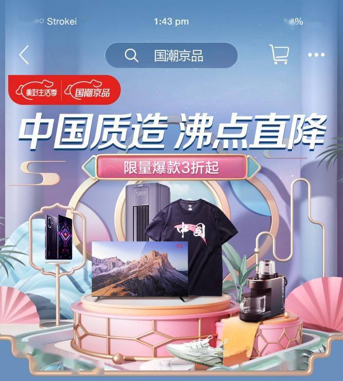 老字号里的网红,东方美学新演绎……京东美好生活季国潮京品来袭_品牌