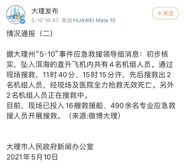 突发大理!取水过程中,一架直升机坠入了洱海!