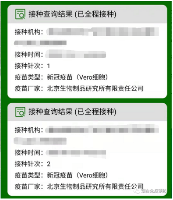 健康码怎么查询疫苗接种 51ed1613d13f4f73b7af8156f112ab35.png