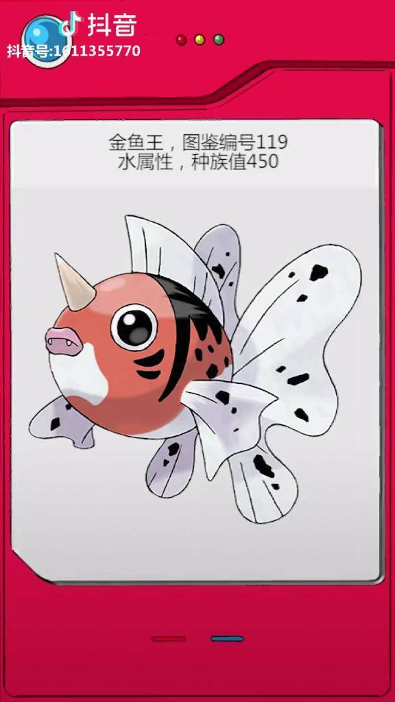 全国图鉴编号119金鱼王精灵宝可梦神奇宝贝宠物小精灵动漫游戏